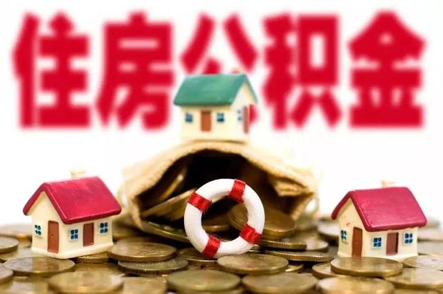 关于调整个人住房公积金贷款提前还款业务办理规定的通知