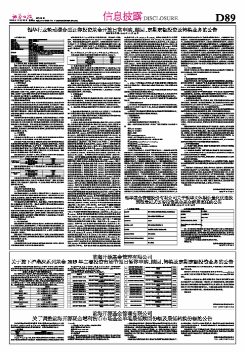 前海开源基金管理有限公司关于调整前海开源现金增利货币市场基金单笔最低赎回份额及最低转换份额的公告