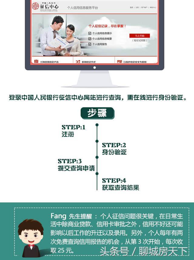 贷款买房前如何自助查询&quot;个人征信&quot;