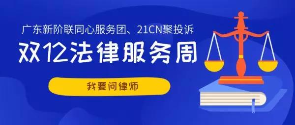 双12法律服务周！广东新阶联同心服务团继续为您服务