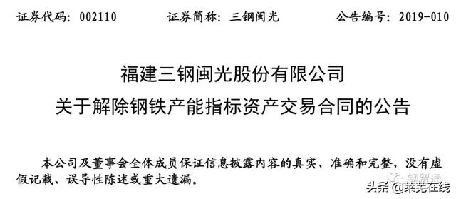 莱钢新疆钢铁产能转移被否！重新挂牌，底价9.8669亿！