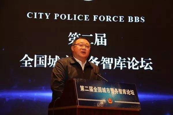 曹明同志应邀参加第二届全国城市警务智库论坛并发言