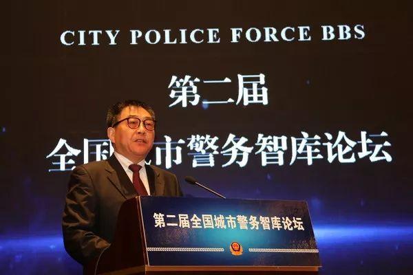 曹明同志应邀参加第二届全国城市警务智库论坛并发言