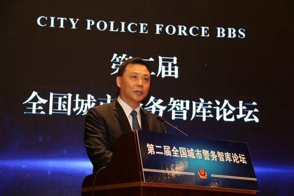 曹明同志应邀参加第二届全国城市警务智库论坛并发言