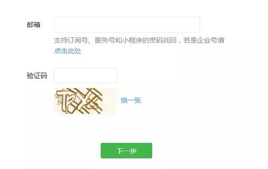 什么！你把公众号密码忘了？连账号都忘了？有办法！