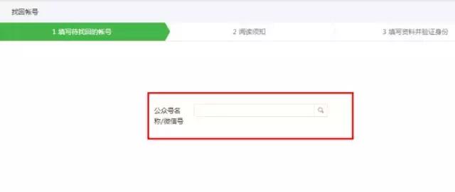 什么！你把公众号密码忘了？连账号都忘了？有办法！