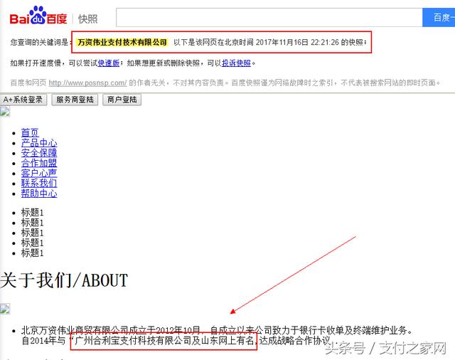 重磅！二清POS机万资伟业卷款跑路，多家第三方支付公司深陷其中