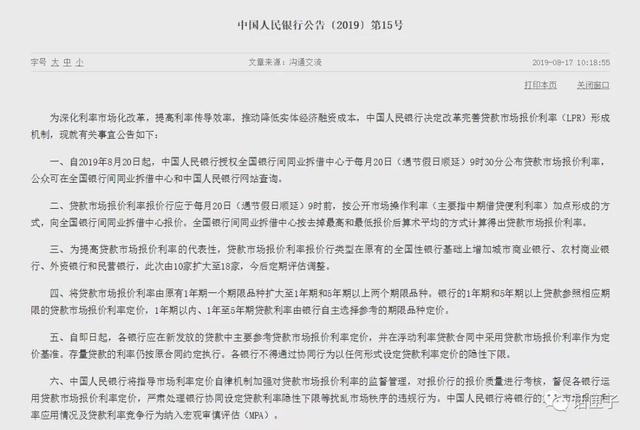 话匣君说财经：央行也是拼了！火速推进贷款利率市场化改革，或将挑动A股市场权重最大的银行股的神经