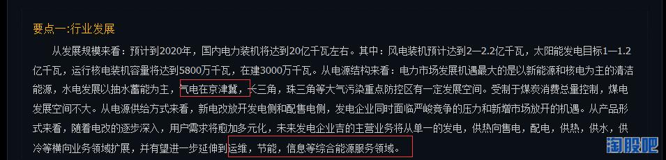 吉电股份：公司清洁能源布局将受益于雄