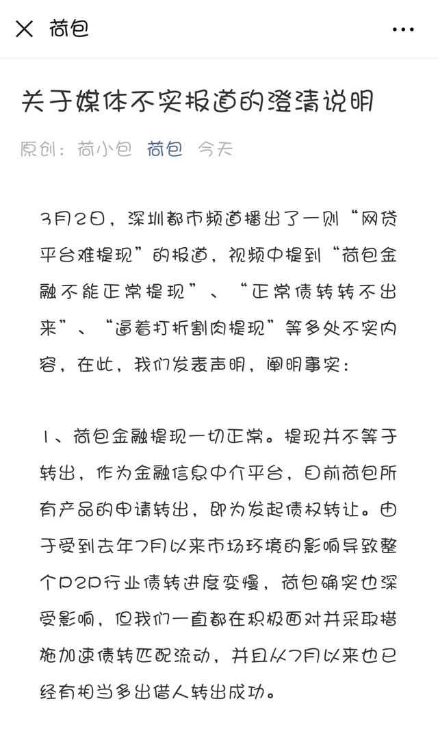 如何看待荷包金融关于媒体不实报道的澄清说明