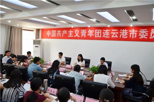 团市委召开全市共青团工作推进会