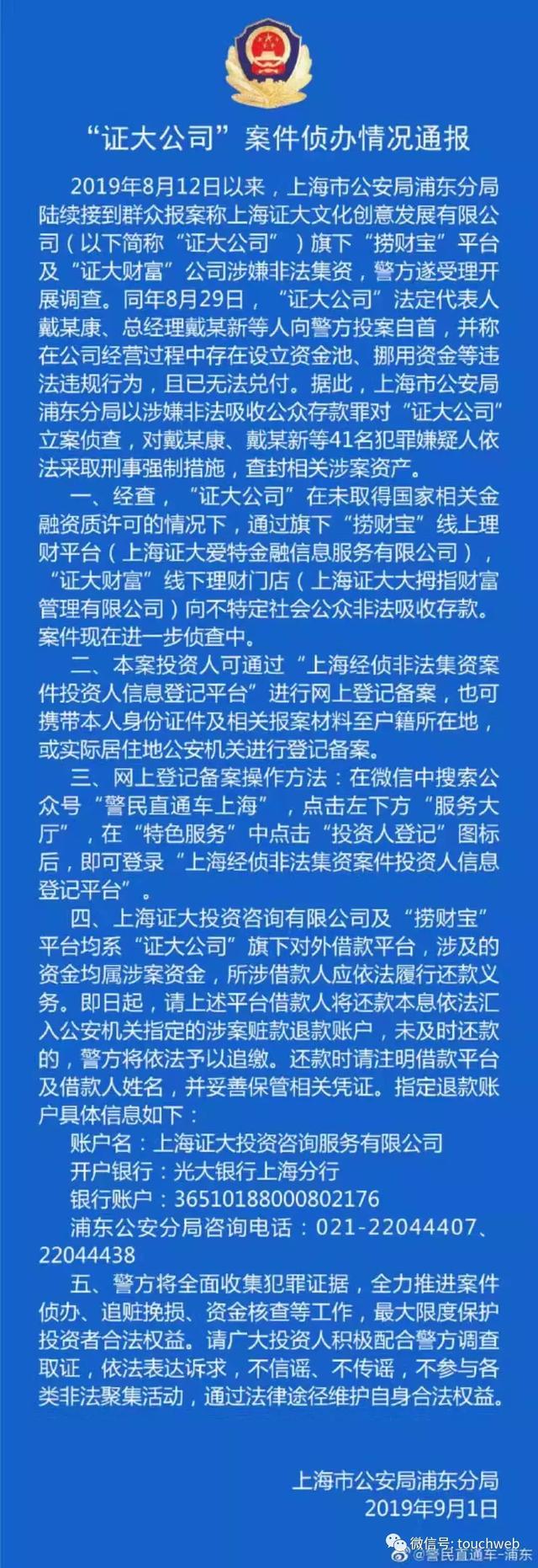 戴志康被采取刑事强制措施：曾多次入胡润中国富豪榜 祸起捞财宝