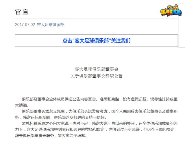 中国足球之退赛！万达永久退出中国足球！容大足球退赛董事长第二日被辞退！