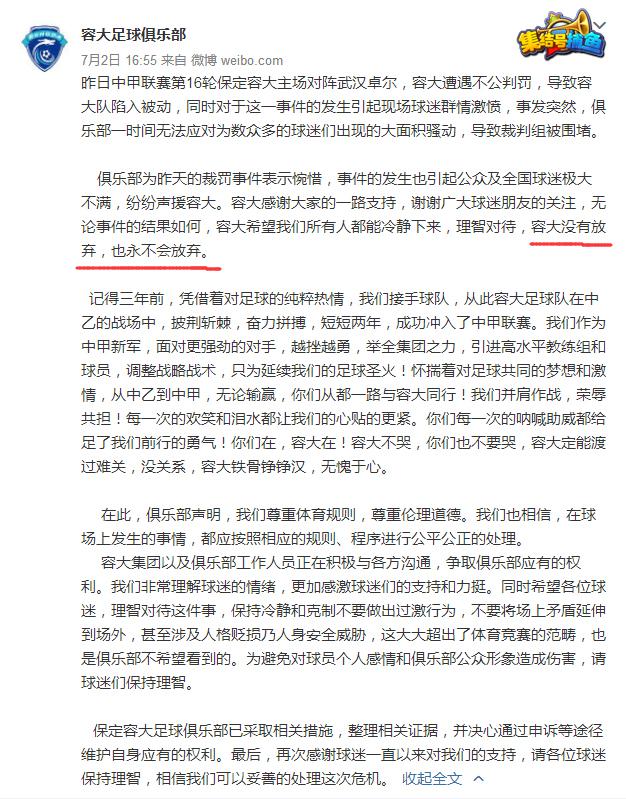 中国足球之退赛！万达永久退出中国足球！容大足球退赛董事长第二日被辞退！