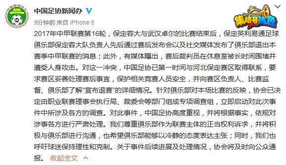 中国足球之退赛！万达永久退出中国足球！容大足球退赛董事长第二日被辞退！