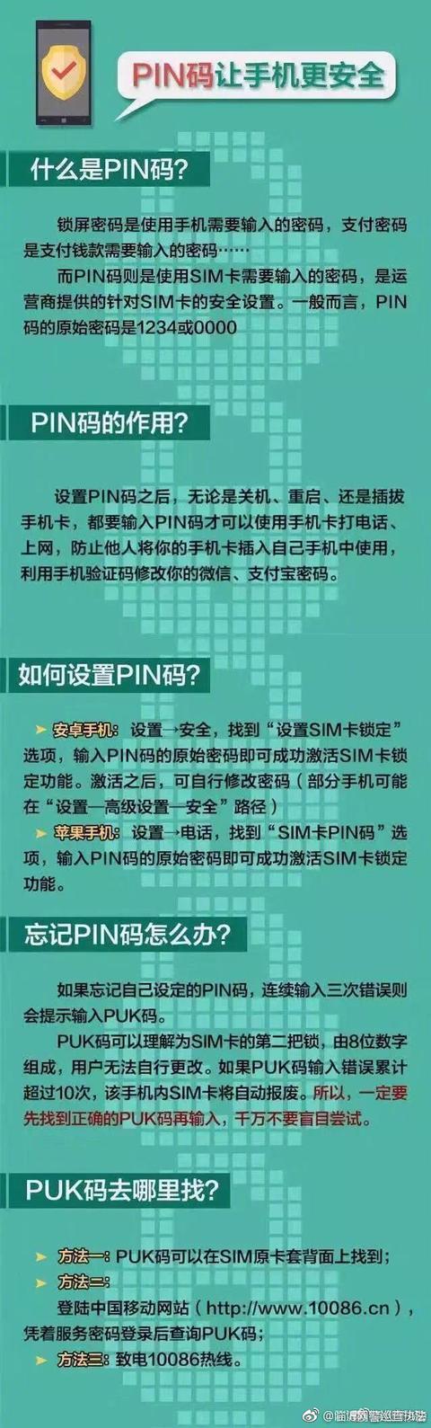 净网2018 手机SIM卡的PIN码是什么？很重要