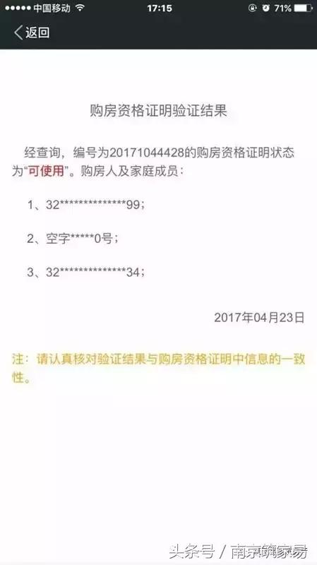 今日（5.4）起，南京可在网上申请开具电子购房证明啦