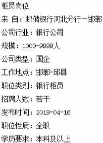 招聘若干人！中国邮储银行河北分行招聘