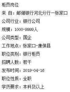 招聘若干人！中国邮储银行河北分行招聘