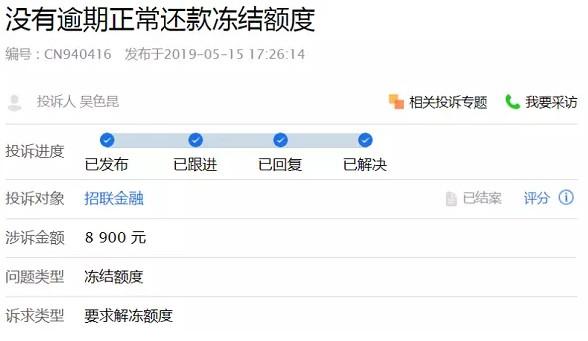 招联消费金融循环出借成空 被指多方位虚假宣传