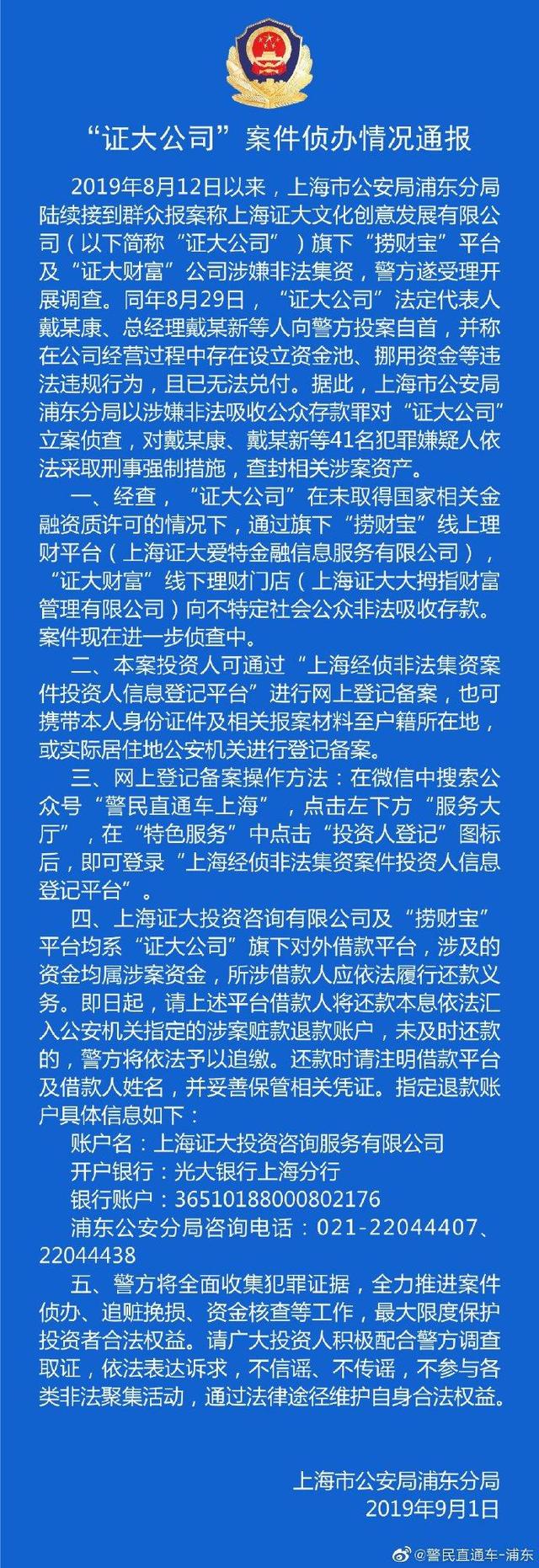 上海警方通报证大公司非法集资案进展，法人戴志康自首，41人被抓