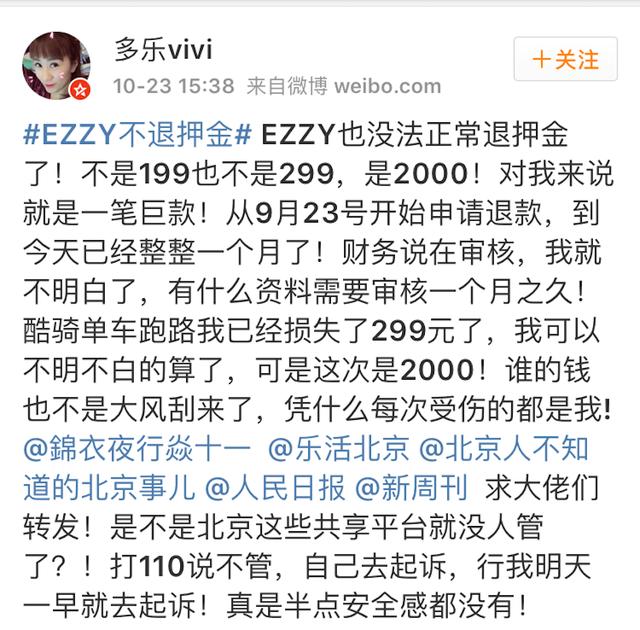 2000元押金难以退还，共享汽车公司EZZY疑似解散