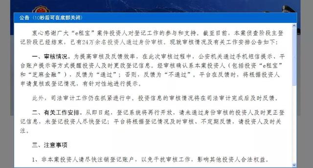 公安部发布涉嫌非法集网贷平台网上登记名单