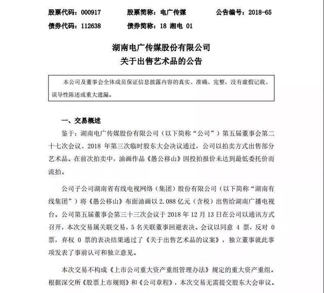 深喉｜电广传媒为不被ST竟2亿卖画给关联方湖南台，高管贪腐、盲目投资、连年亏损后的挣扎