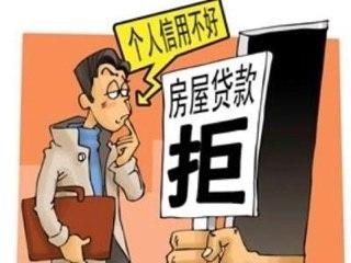 个人信用影响贷款？购房之前记得查询信用记录！