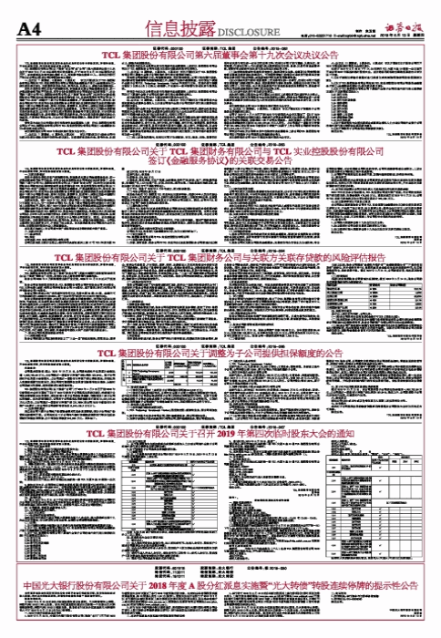 TCL集团股份有限公司第六届董事会第十九次会议决议公告