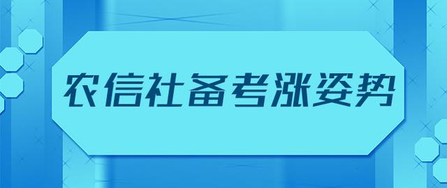 2019吉林省农村信用社招聘550人：报名时间及注意事项