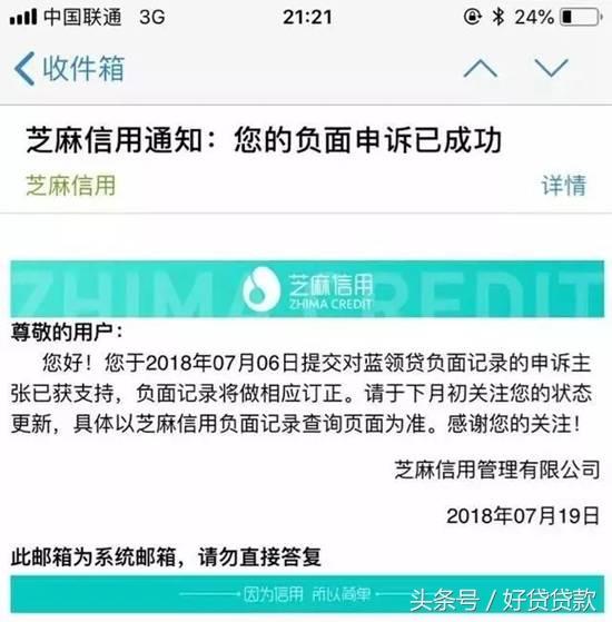 揭秘“付费消除支付宝芝麻信用负面记录”的黑科技！