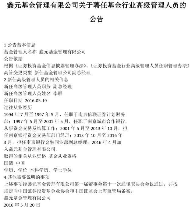南京银行及鑫元基金三名高管被带走 电话关机或涉债市反腐
