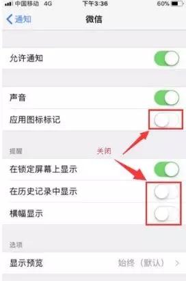 iPhone如何关闭微信音频显示