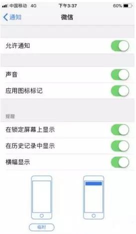 iPhone如何关闭微信音频显示