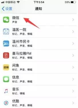 iPhone如何关闭微信音频显示