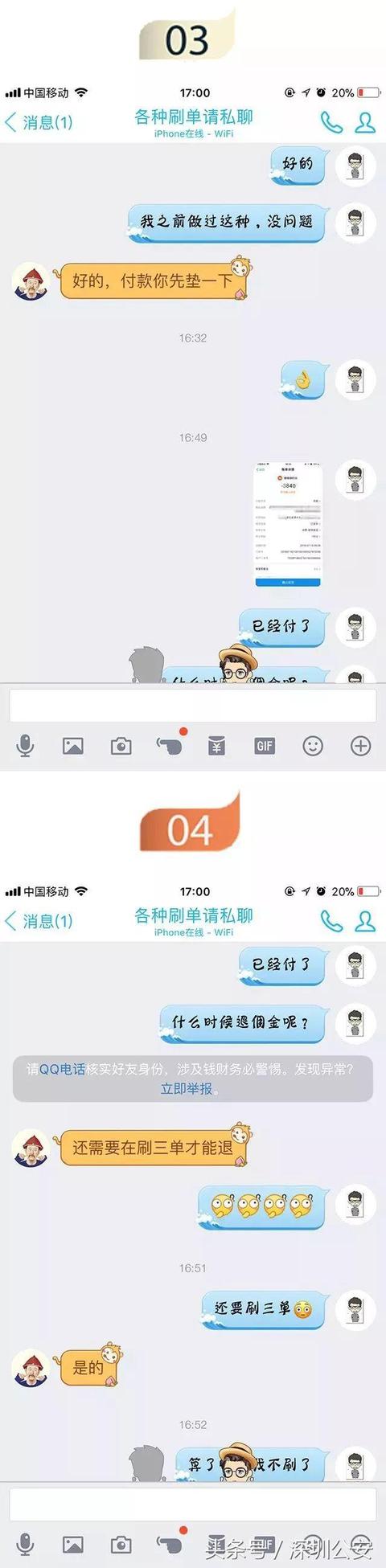 「诈骗案件」刷单+信用卡，套路你懂吗？