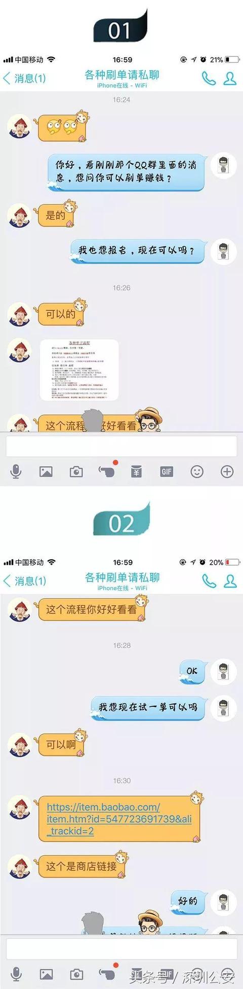 「诈骗案件」刷单+信用卡，套路你懂吗？