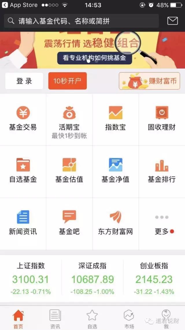 评测丨买基金APP哪家强？