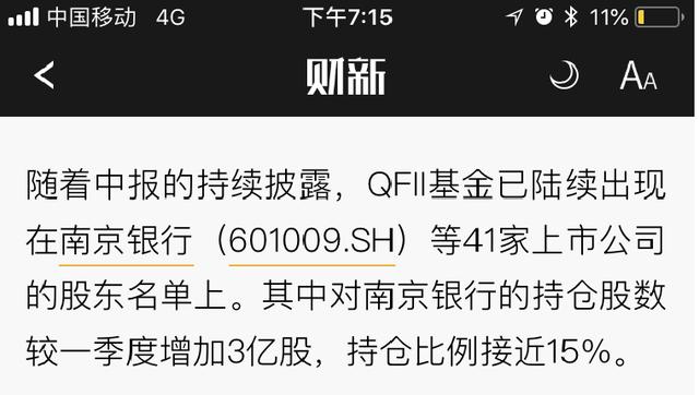 外资大举抄底南京银行？原来是《财新网》记者不专业