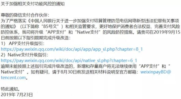 断开第三方通道！微信调整“APP支付”和“Native支付”申请策略