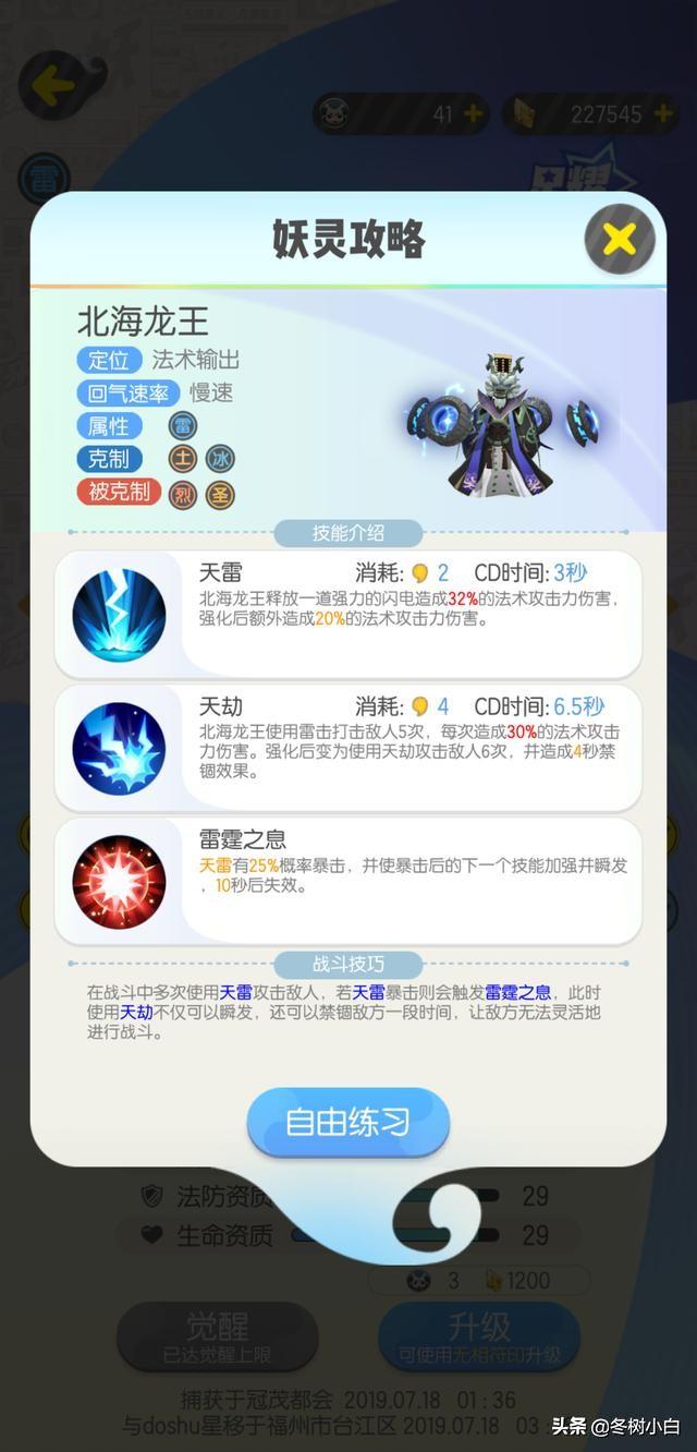 一起来捉妖：四海龙王强势登场！到底谁才是最强龙王？