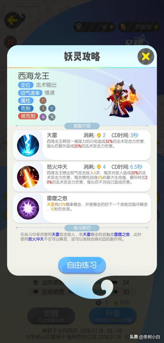 一起来捉妖：四海龙王强势登场！到底谁才是最强龙王？