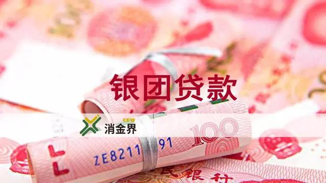 银团贷款是什么？兴业、中邮、招联、捷信消费金融都在搞