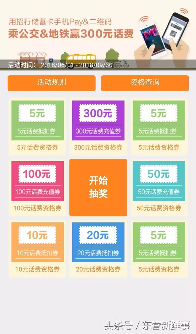 好消息！招行手机银行扫码乘公交中奖100%