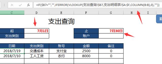 Excel财务收支记账套表，查询汇总全自动操作，自带图表超便利