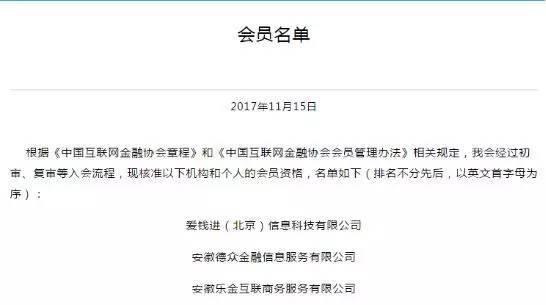 合规备案冲刺阶段 从三个方面看爱钱进能否入选首批名单