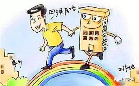 在成都关于住房公积金的一些提取办法，你Get到了吗？