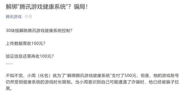 腾讯成长守护平台推出近两年后，我们收到了200个玩家的解绑请求……