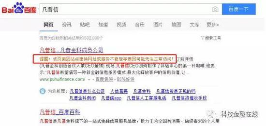 爱钱进母公司或终止上市？旗下凡普信网站已无法访问